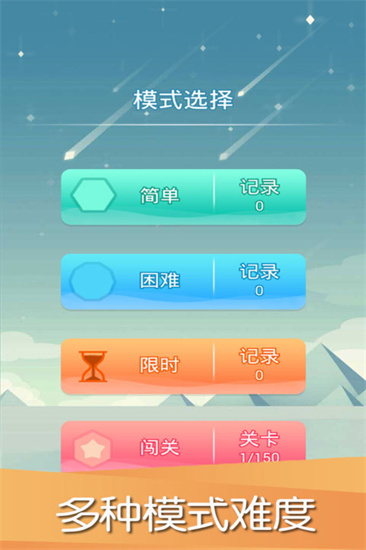 平衡下落单机版