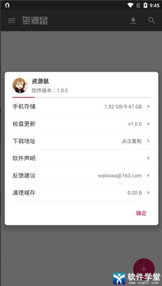 资源鼠APP