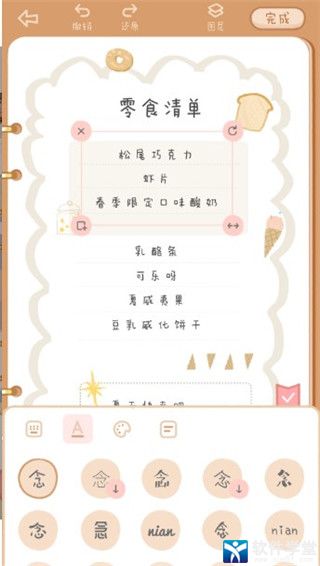 念念手帐app