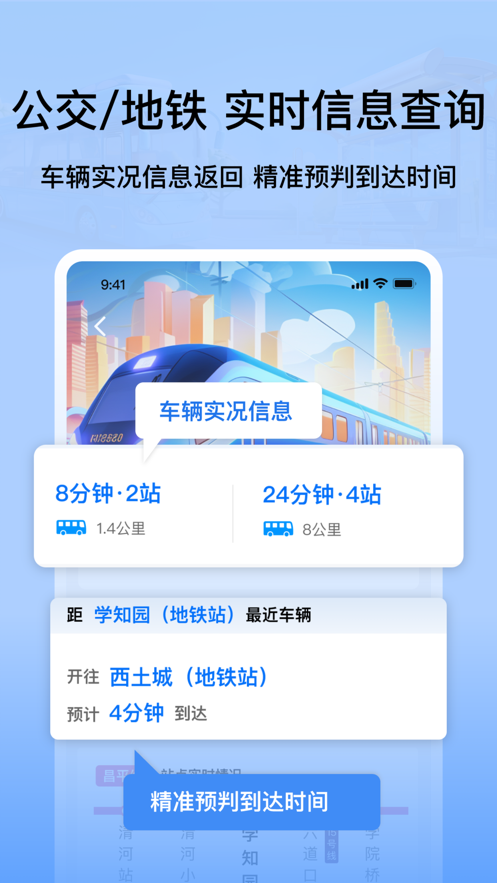 等等公交APP