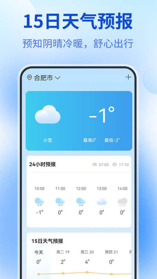 测量仪全能王APP