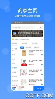 文友书店app