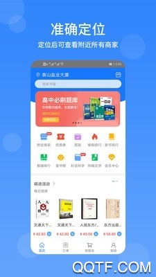 文友书店app