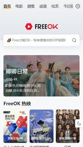 freeok追剧