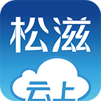 云上松滋免费版 V1.0.9