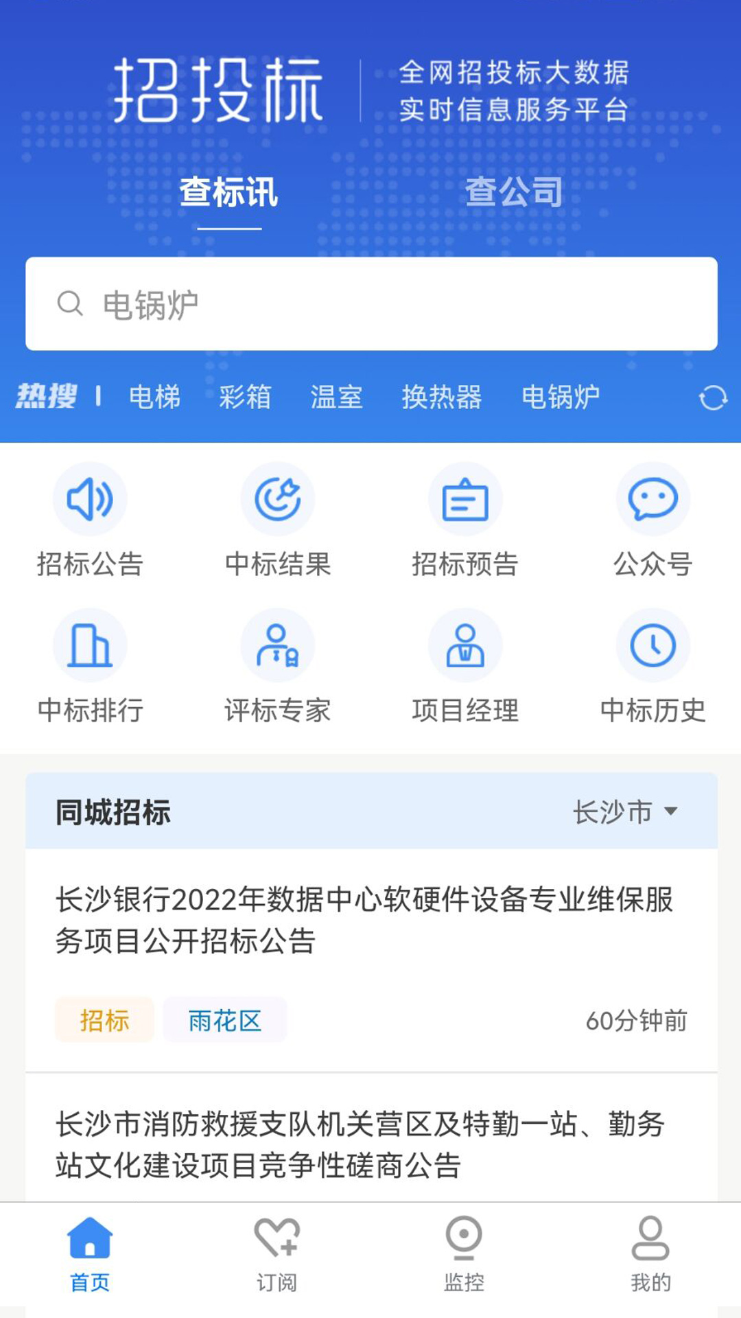 招投标网