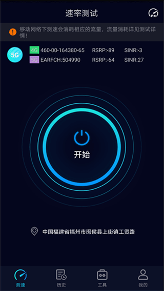 Speedtest5g