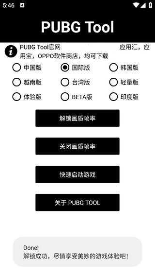 pubgtool画质助手120帧