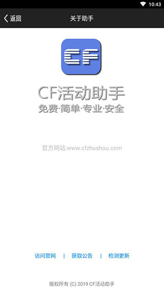 cf手游活动助手