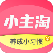 小主淘精简版 V2.6.17