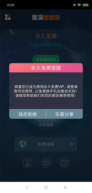 黑洞vp加速器