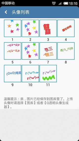 透明头像生成器