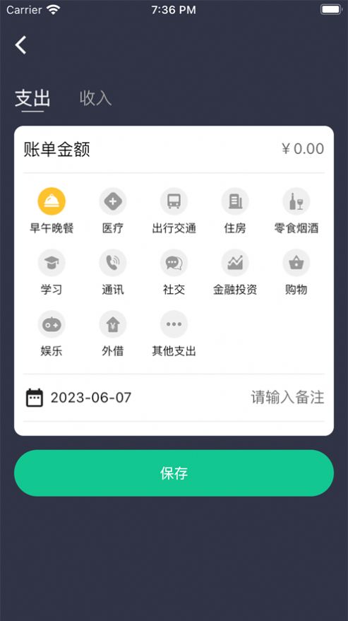 创收手账