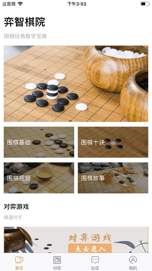 弈智棋院