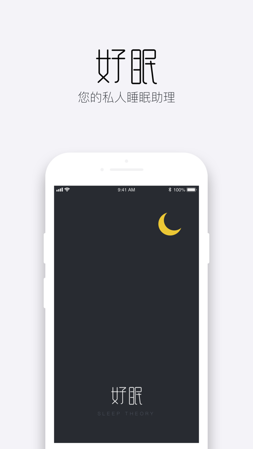 好眠经典版