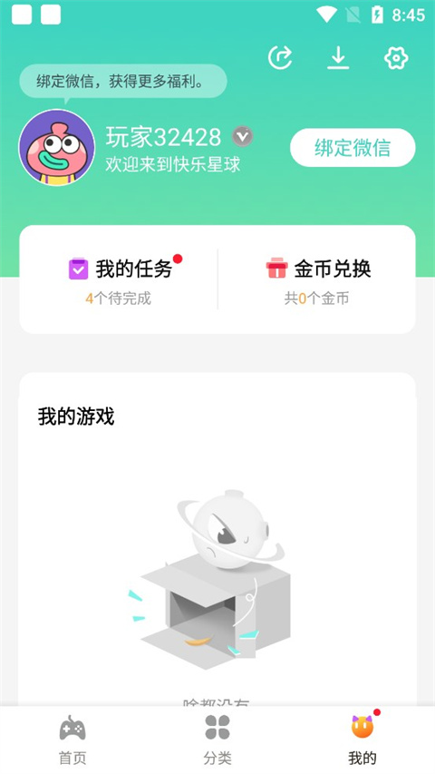 快乐星球游戏盒子