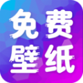 多美免费壁纸官方版 V1.0.0