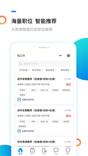 安康直聘网安卓版