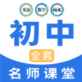 中学生名师课堂免费版 V1.0.1