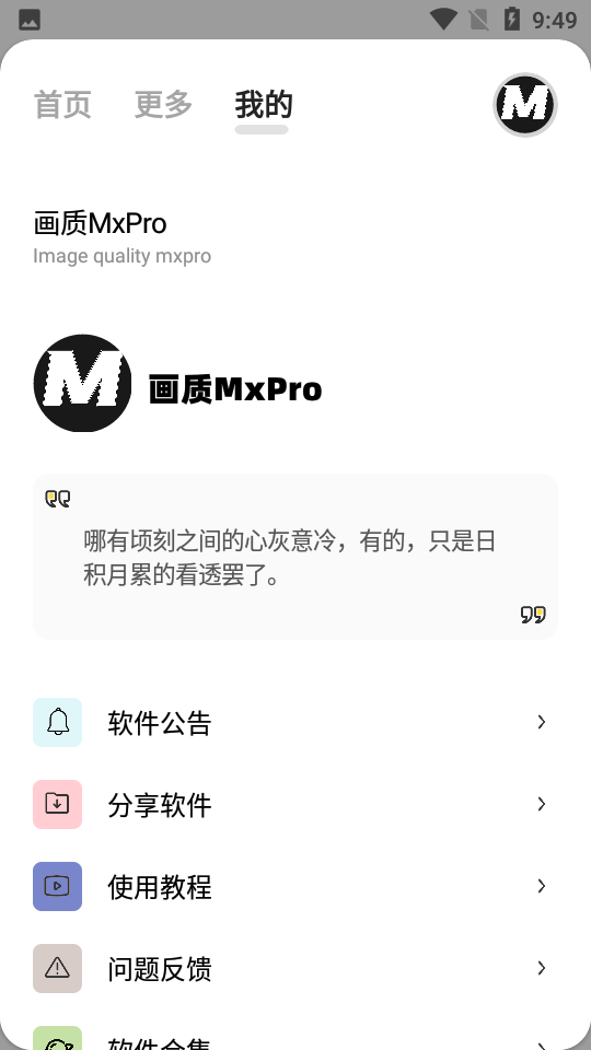 画质MxPro超广角平板比例