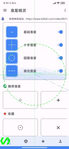 准星王子官方版