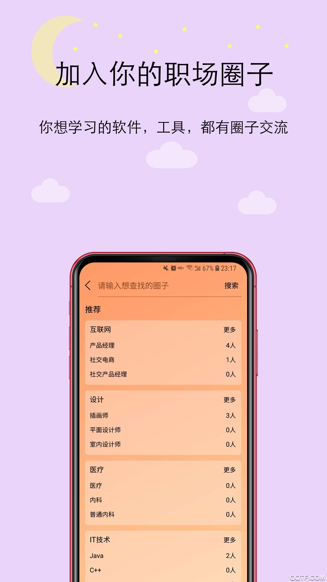 橙圈CC社交软件