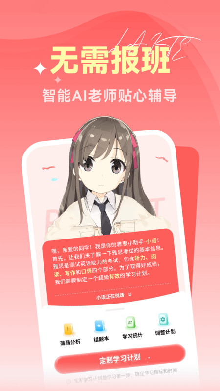 莱特雅思