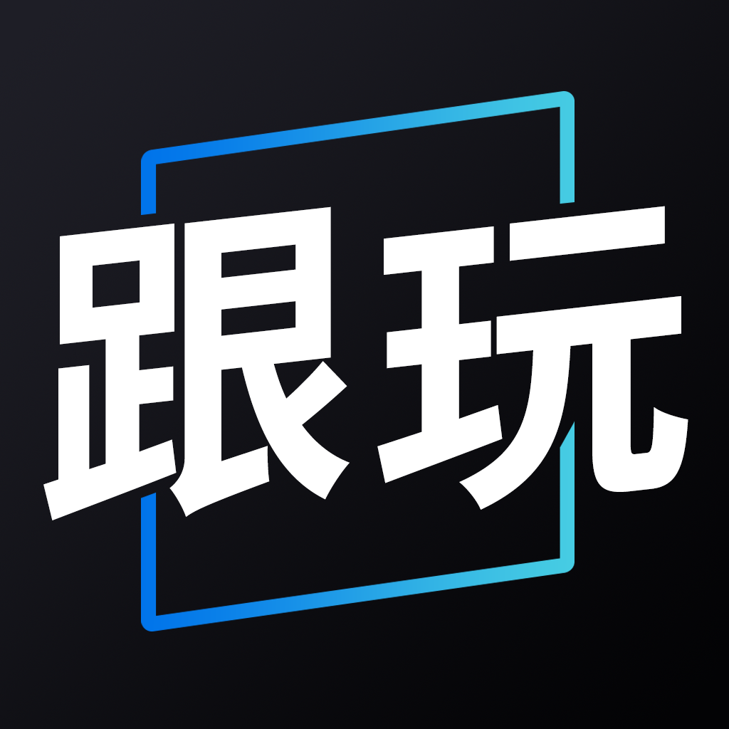 跟玩语音极速版 V1.2.5