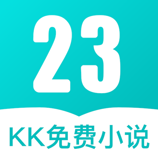 23kk免费小说大全在线版 V2.3.1