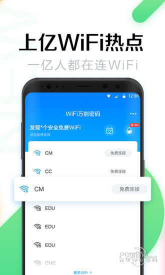 WiFi免密码