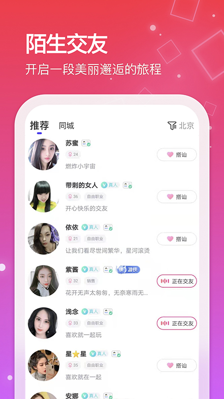 微陌声聊视频交友