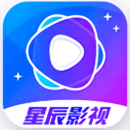 星辰影视ios在线版 V4.0