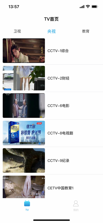 秒看电视TV