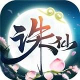 诛仙封神录无限金币版 V2.16.1