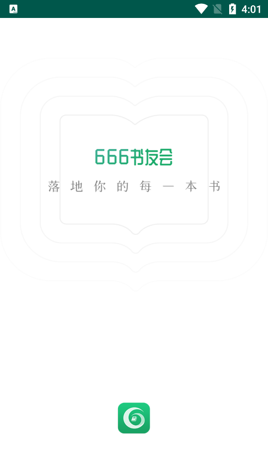 666书友会精解讲书