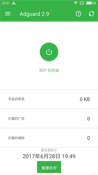 adguard 广告拦截器