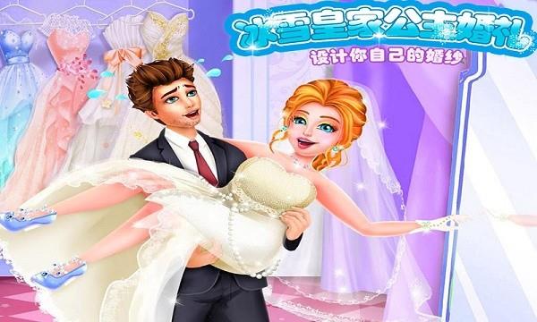 冰雪公主的婚礼