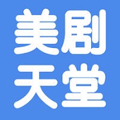 美剧天堂ios在线观看版 V3.0