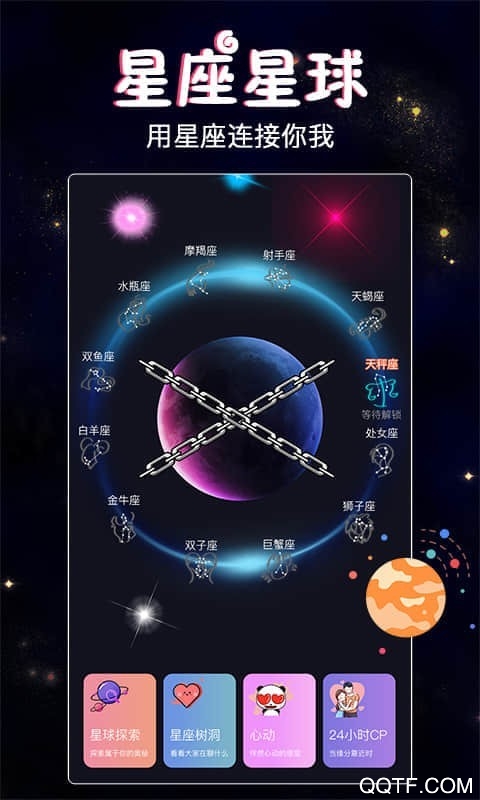 星座树洞交友安卓版