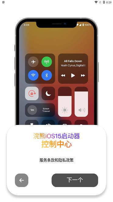 小浣熊iOS15启动器