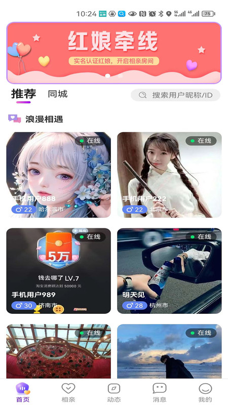 妙友相亲交友精简版