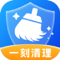 一刻清理极速版 V1.0.0