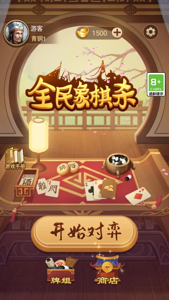 全民象棋杀