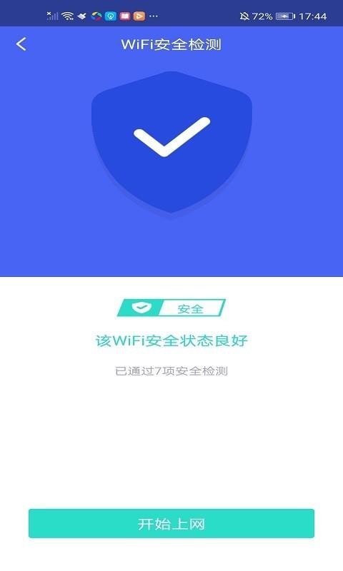 极连WiFi管家