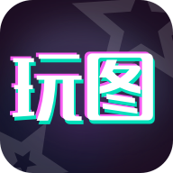 天天玩图经典版 V1.1.6