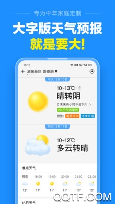 准点天气预报官方版