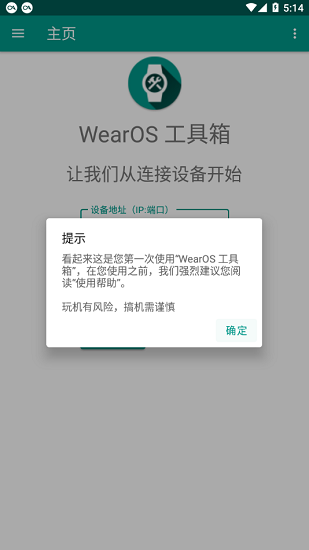 WearOS工具箱