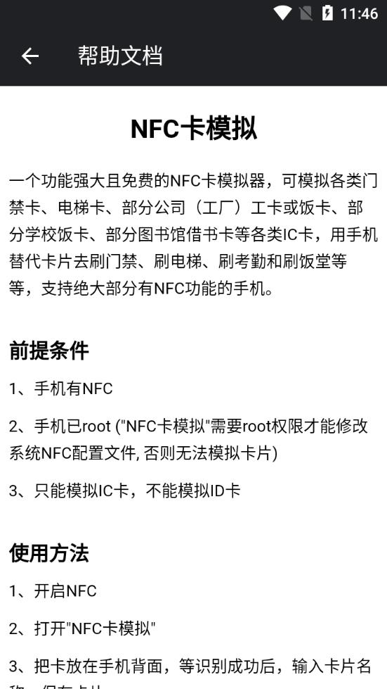 NFC卡模拟软件