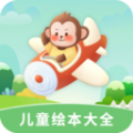 儿童绘本大全官方版 V2.3.6