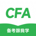 CFA备考跟我学官方版 V2.0.25